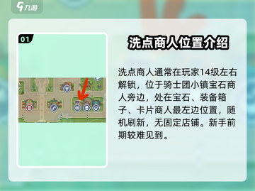 元气骑士前传😎洗点商人位置大揭秘！🔥截图2