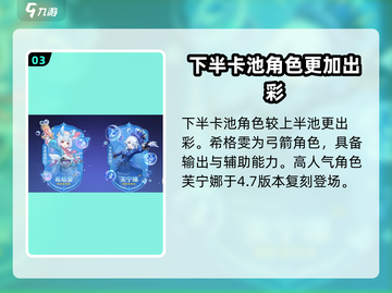 原神4.7卡池角色大曝光！🔥必抽角色清单来了！截图4