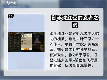 火影忍者手游🔥御手洗红豆超强攻略✨截图2