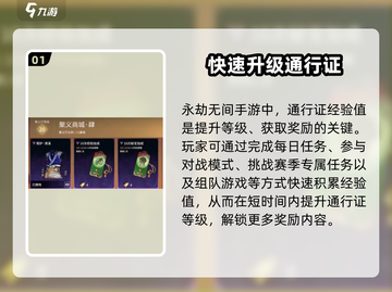 🔥永劫无间手游：速刷通行证攻略来啦！🎮截图2