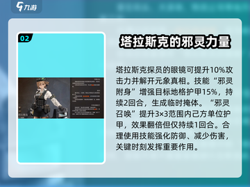 异象回声：塔拉斯克🔥超强角色解析来啦！截图3