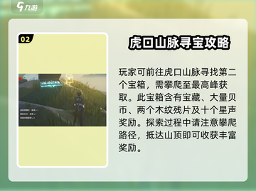 鸣潮🔥无名宗师日记宝藏隐藏位置大曝光！📍截图3