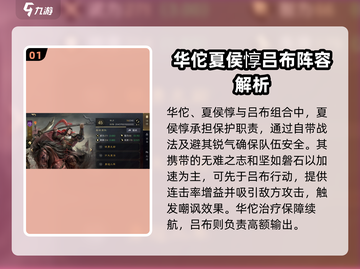 三国谋定天下🔥华夏骑配队方案与攻略分享！截图2