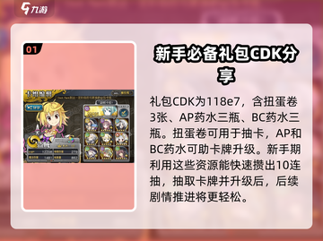 百万亚瑟王💥新手礼包CDK大曝光！🔥截图2