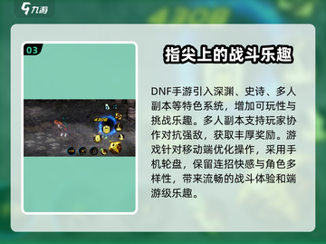DNF手游国服上线时间🔥你期待吗？截图4