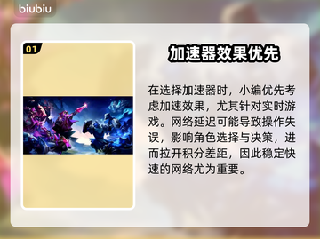 🔥英雄联盟PBE加速器大揭秘！🚀截图2