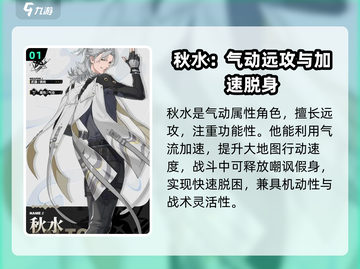 🎮鸣潮秋水人物曝光！这颜值绝了💥截图2
