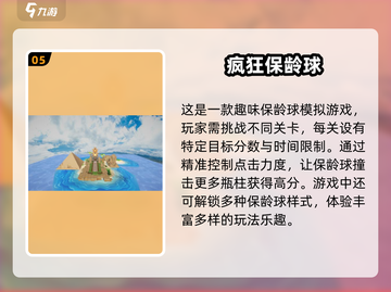 🔥2025必玩保龄球游戏合集🎯截图6