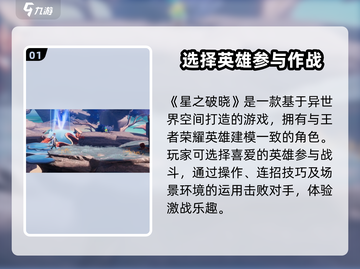 星之破晓💥下载地址在哪？快来玩🔥截图2