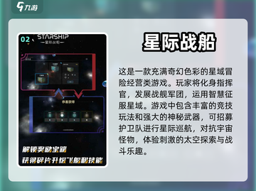 🔥2024必玩星际战舰手游排行榜🚀截图3
