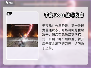 燕云十六声千夜打法🔥超简单技巧分享！游戏技巧⚡截图4