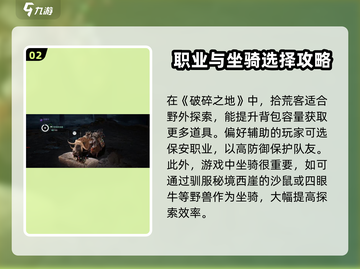 破碎之地🔥新手必看！快速上手秘籍🎉截图3