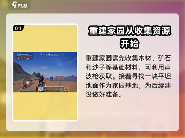 游戏名《创造吧我们的星球》🔥家园重建秘籍💎截图2