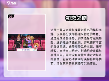 💘2025最甜模拟恋爱Kiss手游合集！截图4
