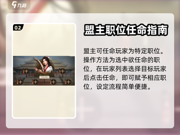 三国志战棋版🔥同盟官职设置秘籍大公开！截图3