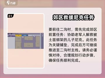 阿瑞斯病毒：二沟村隐藏地图🔥速来探索！截图2