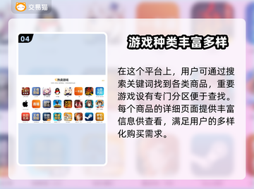 游戏账号交易看这里！🔥安全平台大揭秘🎉截图5