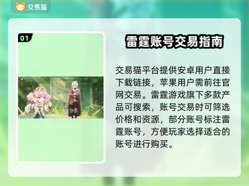 🎮雷霆账号交易平台曝光！安全交易不踩雷💥截图2