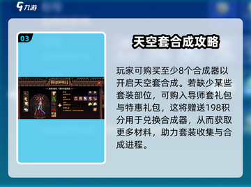 DNF手游🔥天空装合成攻略💎截图4