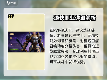 塔瑞斯世界战士职业PVP🔥超强职业选择推荐！截图3