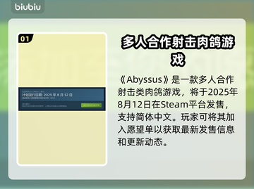 Abyssus发售日曝光！🔥🎮截图2