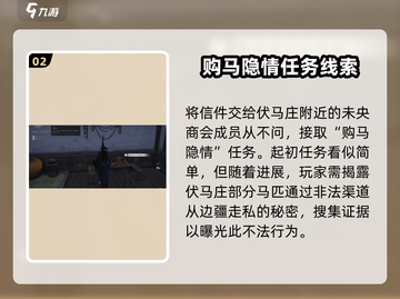 燕云十六声🔥购马隐情全流程攻略🐎截图3