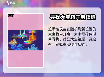 英勇之地💥荆棘项链获取攻略💎截图3