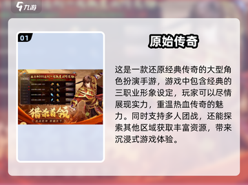 🔥2025必玩复古传奇手游🔥高人气榜单出炉！截图2