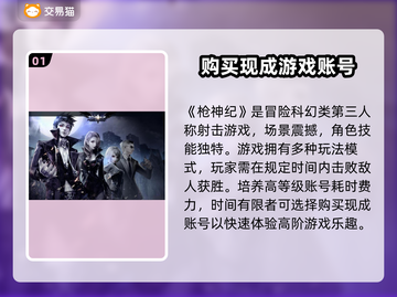 枪神纪账号哪里买？🔥靠谱交易平台推荐！截图2