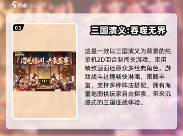 🔥2024最火三国游戏TOP榜🎮截图4