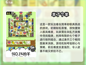 🔥2265高热度消除游戏大汇总！✨截图3