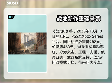🔥战地6发售时间曝光！速看⏰🎮截图2