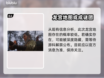 黑神话悟空🔥探秘龙宫隐藏彩蛋🎉截图3