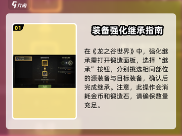 龙之谷世界🔥强化继承超详细攻略来啦！截图2