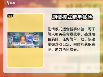 星之破晓🔥全模式玩法大揭秘，快来称霸游戏世界！截图5