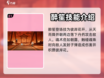 归龙潮醉笙技能大曝光！🔥原神玩家必看✨截图2