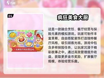 🔥2024必玩！超有趣炒菜游戏合集🎉截图6