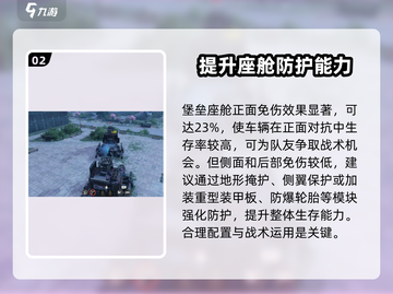 创世战车🔥堡垒座舱装配技巧大揭秘！截图3