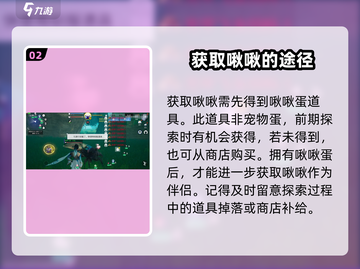 我们的星球啾啾获取途径大揭秘！🎮🔥截图3