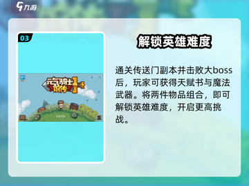 🔥元气骑士前传英雄难度开启秘籍💥截图4