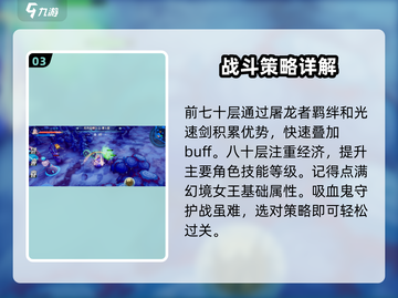 吸血鬼来袭！物质与魔法守护战通关秘籍🔥截图4