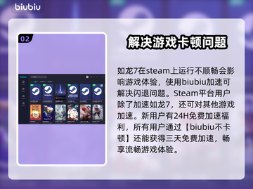如龙7🔥闪退？这款加速器让你稳定畅玩！截图3
