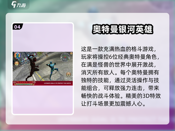 🔥2025超人气奥特曼单机游戏推荐💥截图5