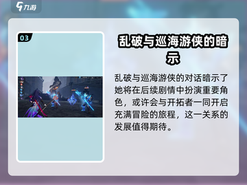 崩坏星穹铁道：揭秘乱破真身，竟是他！🔥截图4