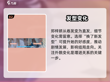 《完蛋！我被美女包围了》郑梓妍结局攻略🔥截图3