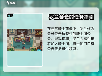 元气骑士前传：揭秘会长真实身份！🔥游戏迷必看截图2