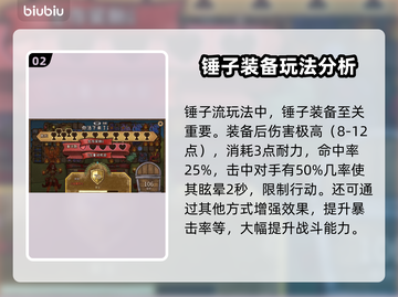 背包乱斗✨锤子合成攻略来了！游戏党必看⚡截图3