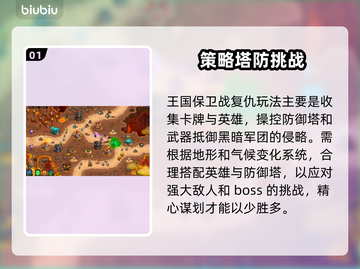 王国保卫战🔥闪退解决+加速器推荐💥截图2