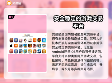 游戏账号交易平台大起底！🔥安全可靠平台推荐👇截图2