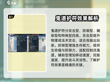 诛仙2手游鬼道护符搭配推荐💥助你战力飙升！🔥截图2